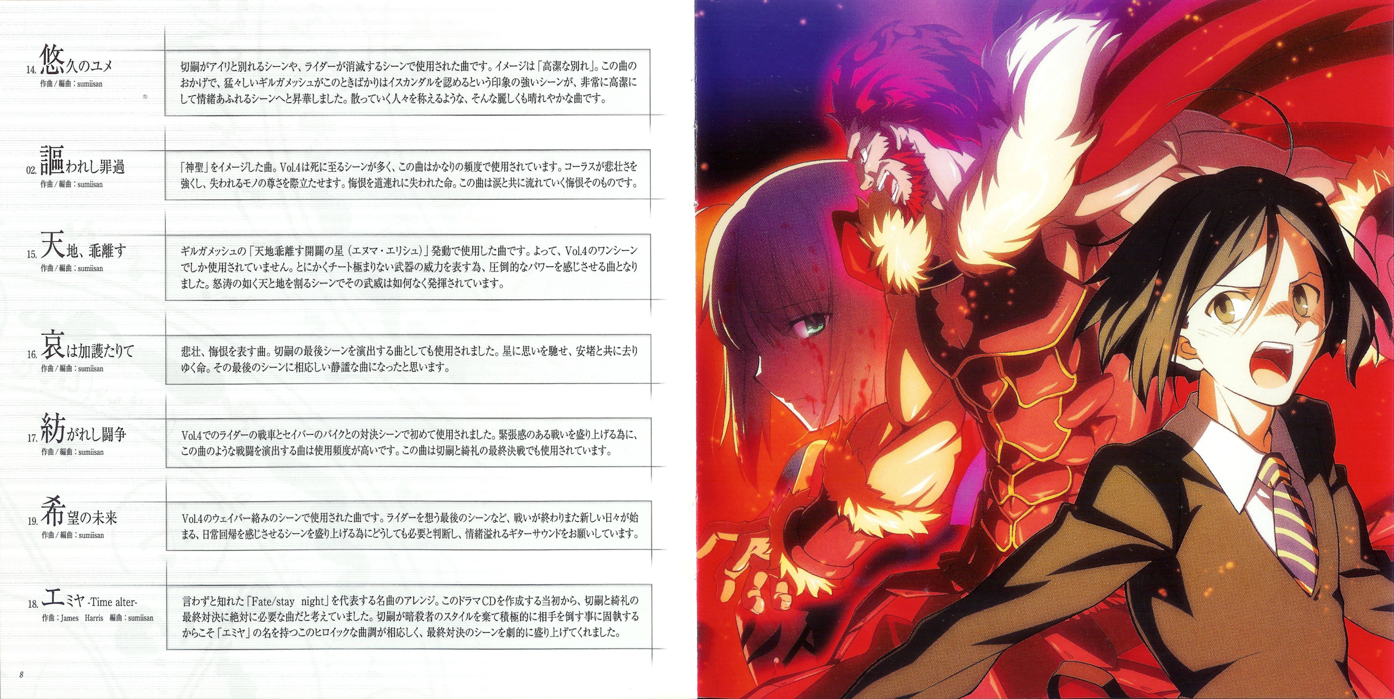 Sound Drama Fate/Zero Soundtrack -update edition- Zero no